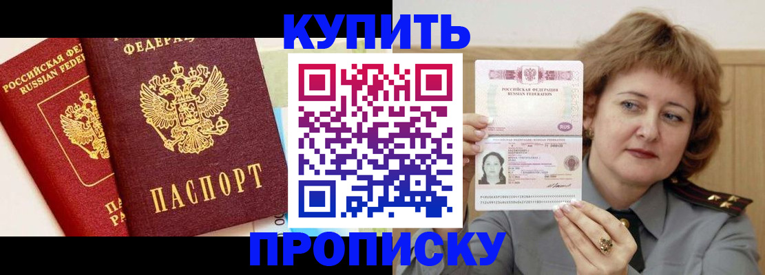 временная прописка в Приозерске