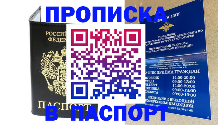 прописка ребенка в Приозерске